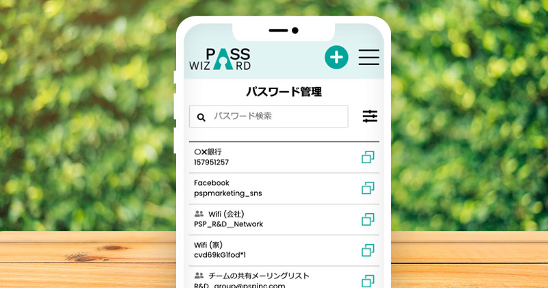 iPhoneでPass Wizardを使用